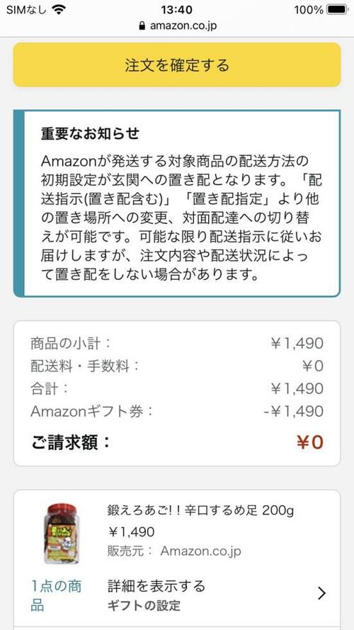 3：商品の支払方法を「ギフト券残高」にして購入する イメージ3