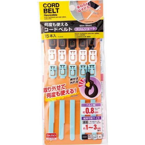 ダイソー:何度も使えるコードベルト:雑貨