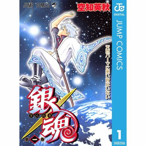 ジャンプ漫画おすすめ 空知英秋 銀魂 イメージ1