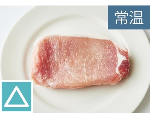 常温解凍は時間がかかるしパサつく 肉の冷凍保存方法おすすめ イメージ