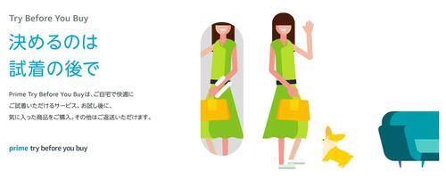 ⑩「Prime Try Before You Buy」衣料品を買う前に試着ができる Amazon Prime Studentおすすめ イメージ