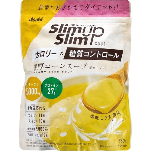 アサヒグループ食品「スリムアップスリム コーンスープ」 イメージ