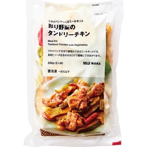 無印良品の冷凍食品ランキングおすすめ 無印良品 フライパンでつくるミールキット 彩り野菜のタンドリーチキン イメージ1