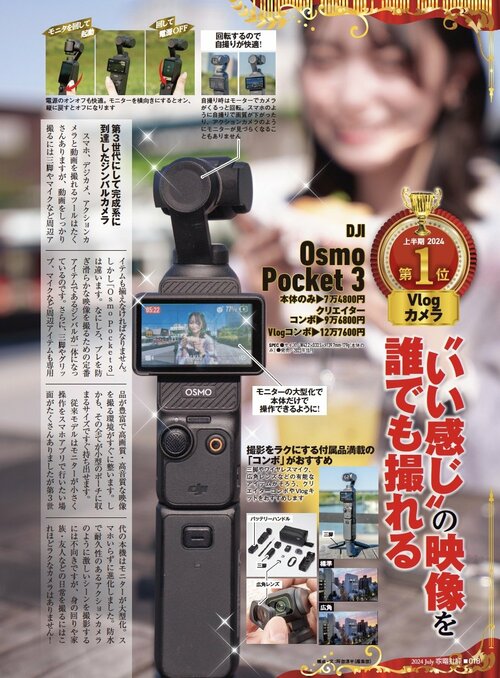 【家電批評2024上半期ベストバイ】の記事一覧はこちら DJI「Osmo Pocket 3」おすすめ イメージ2