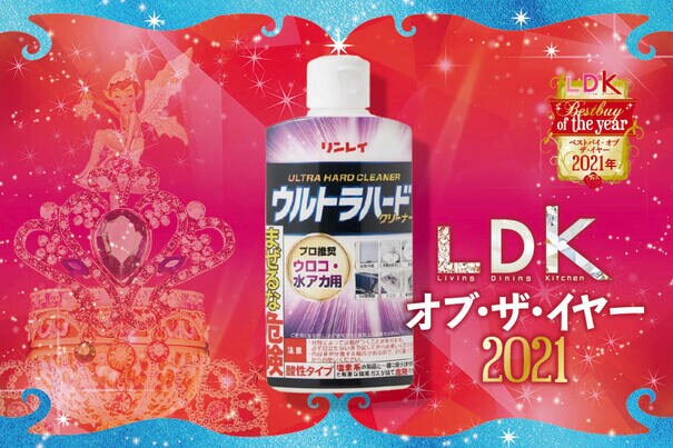鏡の水垢をピカピカに! リンレイ「ウルトラハードクリーナー」| LDKオブ・ザ・イヤー2021