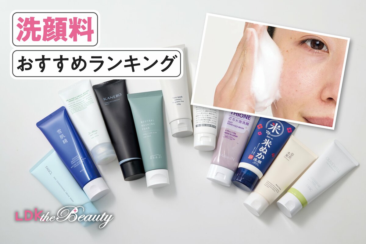 2025年】洗顔料のおすすめランキング11選。毛穴汚れがオフできて