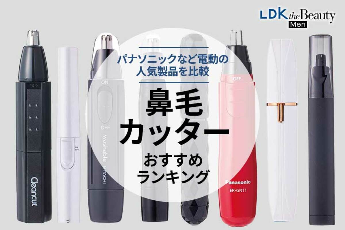 鼻毛 カッター おすすめ