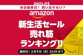 【本日23:59終了】Amazon新生活セールの人気商品ランキングBEST20【買い忘れはない？】