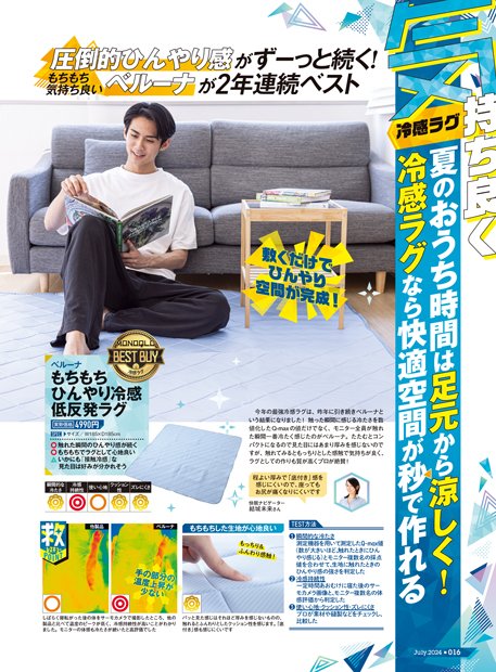 接触冷感素材とは? 冷感ラグおすすめ イメージ