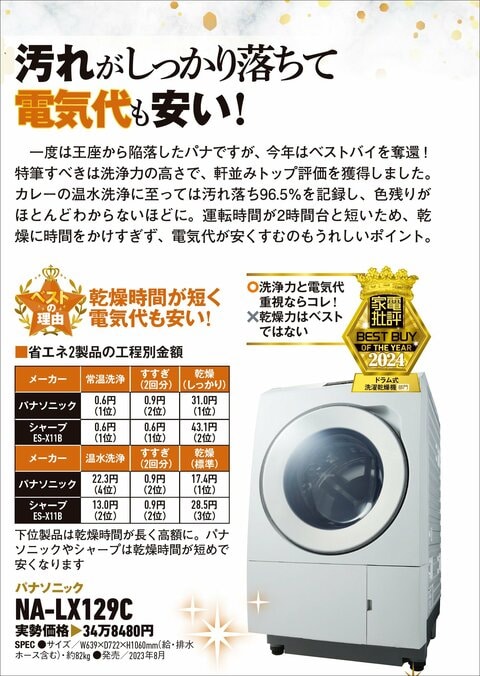 【超美品】パナソニックドラム式洗濯機　定価24万円 Panasonic Factory Refresh 生活家電 | 公式通販 | Panasonic