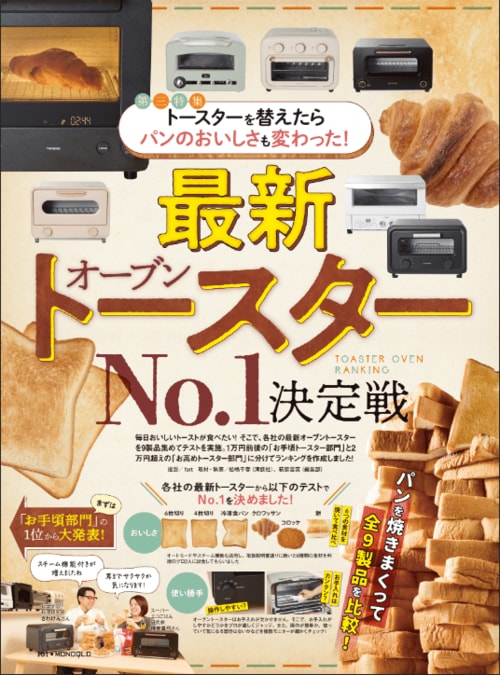 美味しくパンが焼ける安いトースターがほしい 安いトースターおすすめ イメージ2