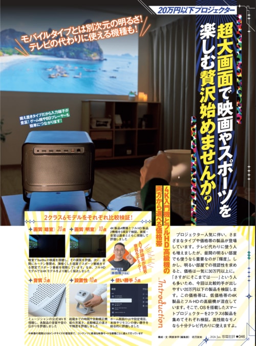 20万円以下の据え置きプロジェクターの人気商品を徹底比較! 据え置きプロジェクターおすすめ イメージ