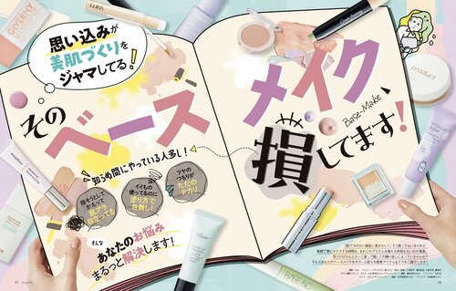 最高美肌になれるテクを公開! イメージ