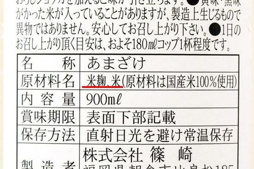甘酒の種類は原材料で分けられます 甘酒おすすめ イメージ3