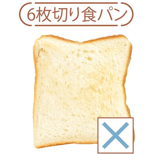 6枚切り食パン 安いトースターおすすめ イメージ