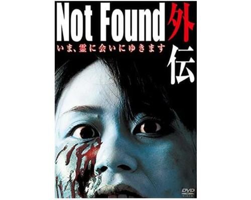 16位: Not Found 外伝 いま、霊に会いにゆきます ホラー映画おすすめ イメージ