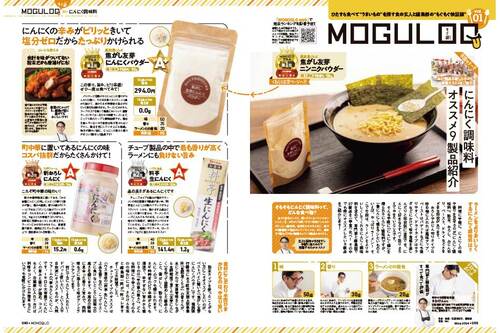ラーメンをよりおいしくするにんにく調味料は? にんにく調味料おすすめ イメージ2