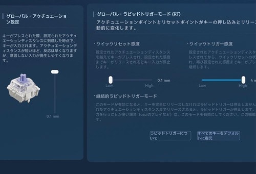 【機能性】ラピッドトリガーなどの設定はソフトウェアから簡単にできる 磁気式スイッチゲーミングキーボードおすすめ イメージ