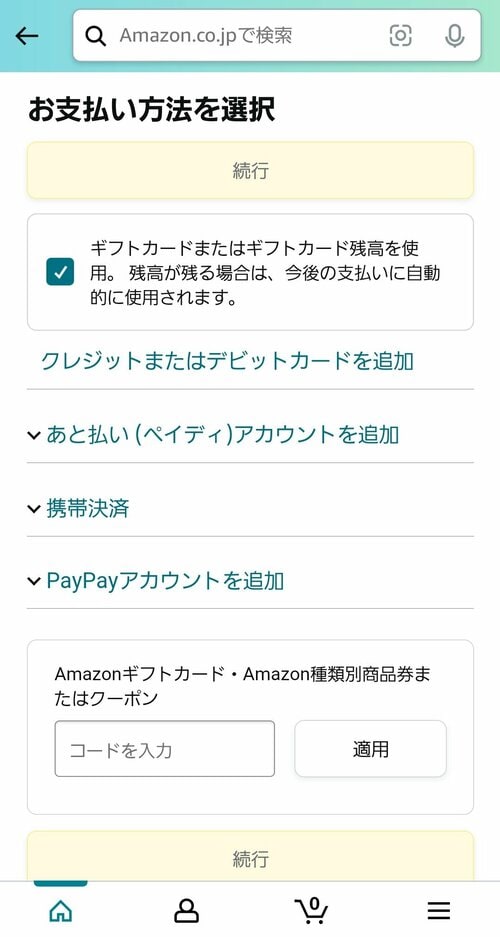 支払い方法を選択してAmazonプライムに登録 イメージ