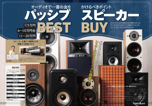 家電批評がテストした最高のアナログ機器の選び方を紹介! パッシブスピーカーおすすめ イメージ2