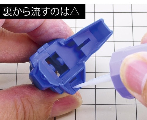裏から流すのは△ プラスチック用接着剤おすすめ イメージ
