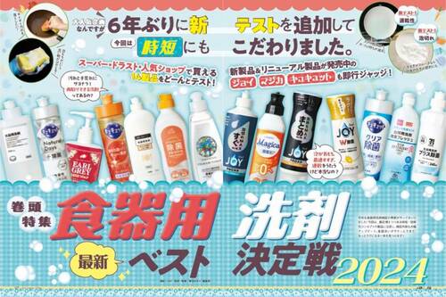 LDKが最新の食器用洗剤をテスト 食器用洗剤おすすめ イメージ