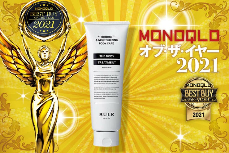 お風呂のついでにしっかり保湿できる！ おすすめボディクリームは「THE BODY TREATMENT」｜MONOQLO オブ・ザ・イヤーのイメージ