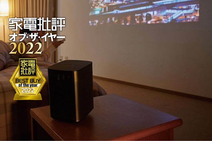 モバイルプロジェクターはXGIMI「Halo+」どこでも映せて画質も音質も文句なし【家電批評ベストバイ2022】のイメージ
