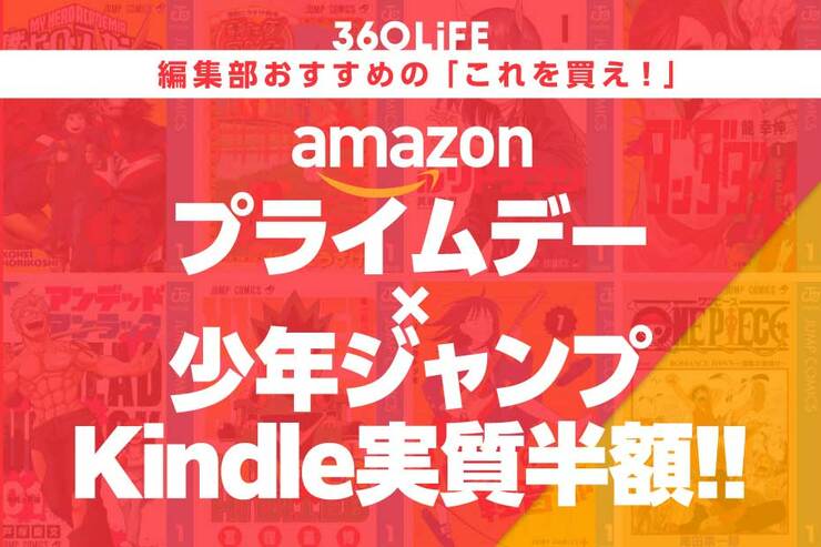 【最終日】Amazonプライムデー×ジャンプがやばすぎる!!「実質半額」でダンダダンもワンピも買える件!!