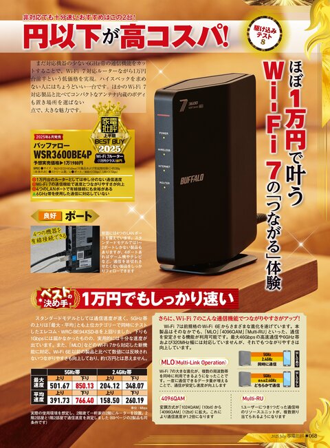 バッファロー「WSR3600BE4P」レビュー｜1万円クラスWi-Fi 7ルーターの
