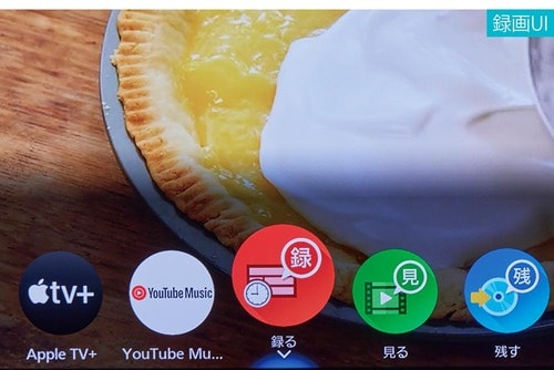 検証2:機能性編 録画も観るのもコピーも簡単! エンタメも申し分なし! 4Kテレビおすすめ イメージ