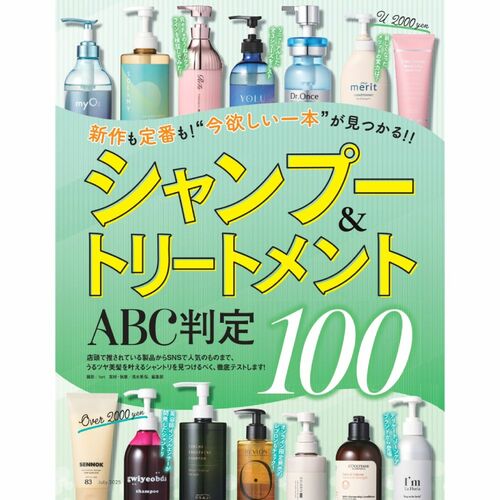 雑誌『LDK the Beauty』が人気のトリートメントを徹底テスト! トリートメントおすすめ イメージ