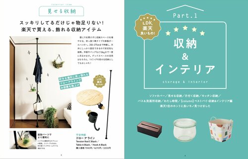 楽天マガジン独占ムック『LDK 楽天 the BEST』 イメージ2