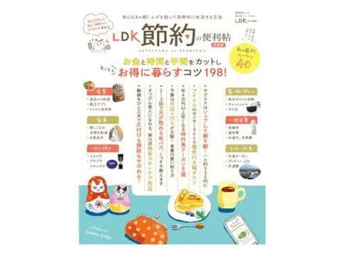 『節約の便利帖』 イメージ