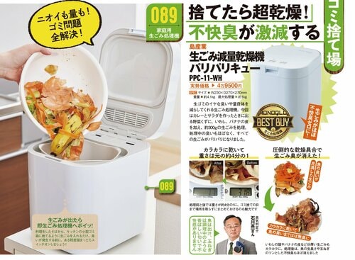 生ごみ処理機とは？ 生ごみ処理機おすすめ イメージ