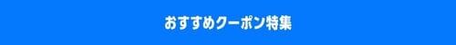 半額ストアがアツい! Amazonプライムデーおすすめ イメージ3