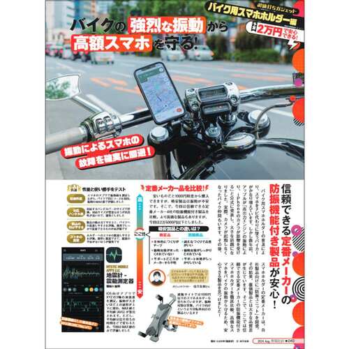信頼できる定番メーカーの防振機能付き製品が安心! バイク用スマホホルダーおすすめ イメージ