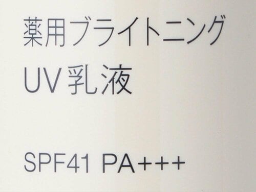 日中でも使えるUV乳液 無印良品のおすすめおすすめ イメージ