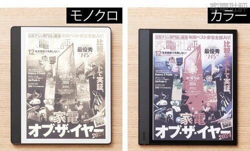 漫画も雑誌も色付きに 電子ペーパーおすすめ イメージ