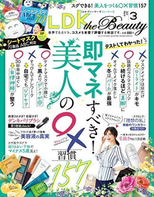 『LDK the Beauty』2021年3月号 イメージ
