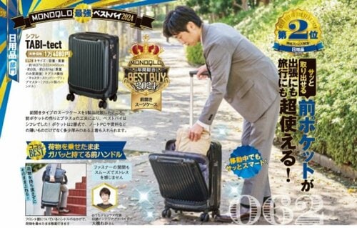 【『MONOQLO』2024年ベストバイ】の記事一覧はこちら シフレ「TABI-tect」おすすめ イメージ2
