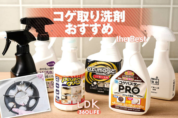 コゲ取り洗剤のおすすめランキング。ホームセンターなどで買える人気商品をプロと比較