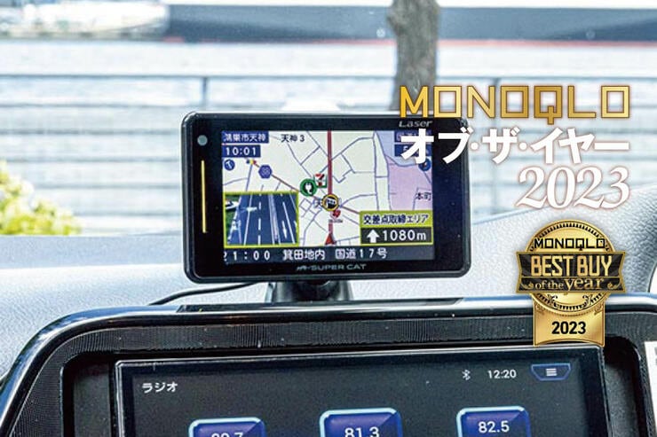 【MONOQLOベストバイ2023】レーダー探知機のおすすめはユピテル「GS503L」反応速度も正確性も操作性も満点評価!