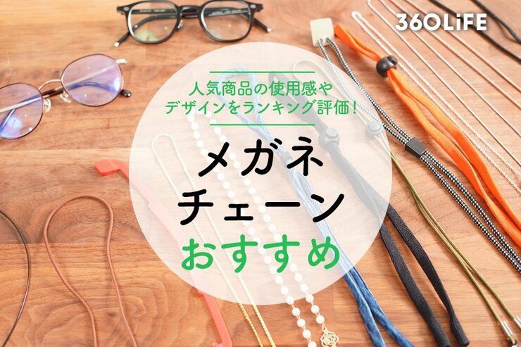 メガネチェーンのおすすめランキングメイン画像