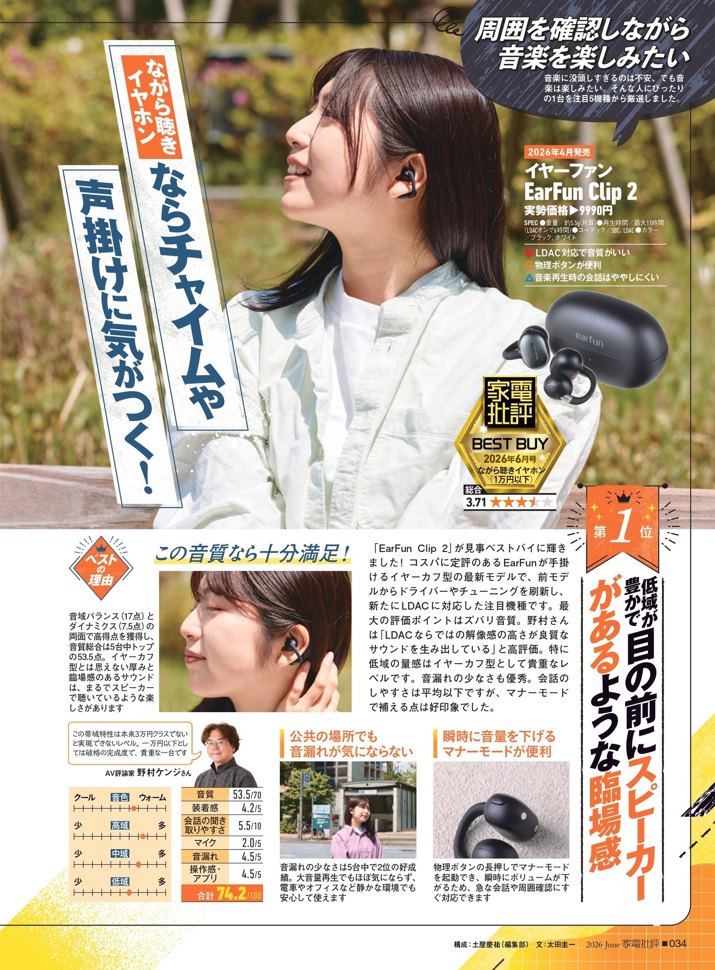 家電批評 安いながら聴きイヤホンおすすめランキング