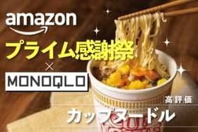 【37%オフ】カップヌードル20個まとめ買いが爆安超お得！何個あってもいいですからね｜Amazonプライム感謝祭