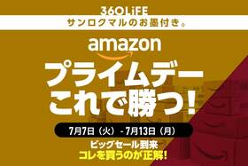 【勝者の選択】Amazonプライムデーセール、結局コレを買えば勝てる！