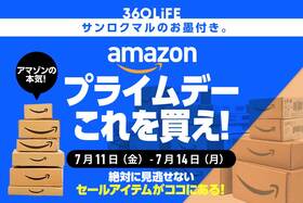 【これ、超有益】Amazon「プライムデー」で、“瞬殺”されるアイテムといえば…！【7/11金〜】