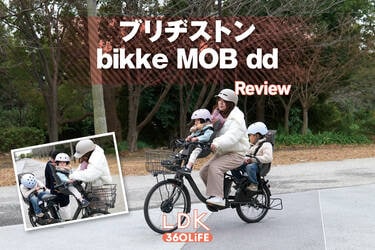 アシスト力強めなブリヂストン「bikke MOB dd」を本音レビュー【LDK】