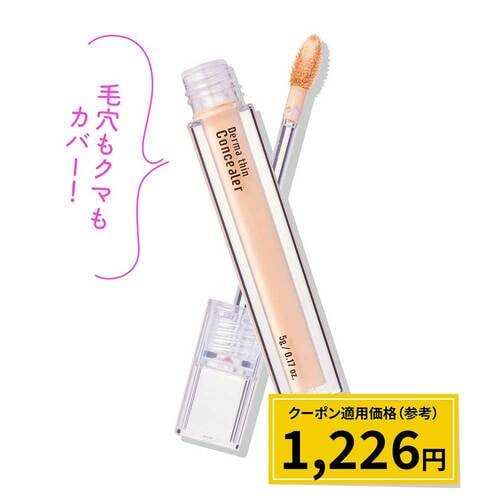  23イヤーズオールド ダーマシン コンシーラー/1.5 イメージ1